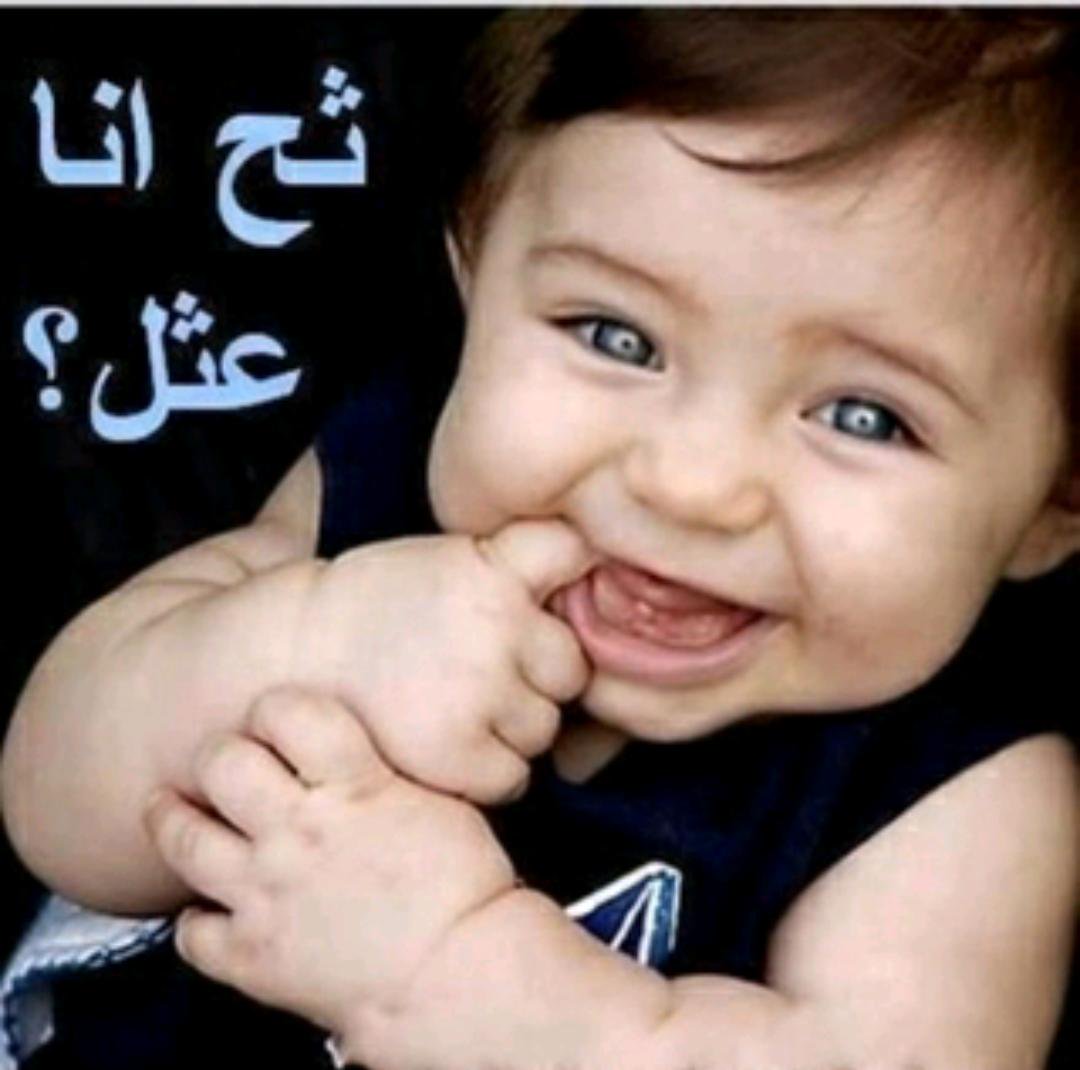 صور اطفال مضحكه 4982 10