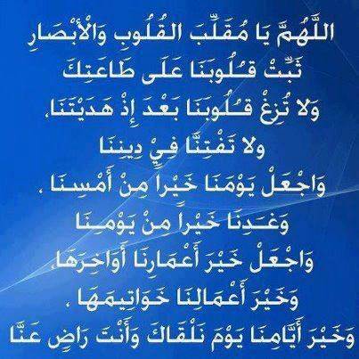 الدعاء المستجاب , اوقات الدعاء المستجاب وطريقة الدعاء