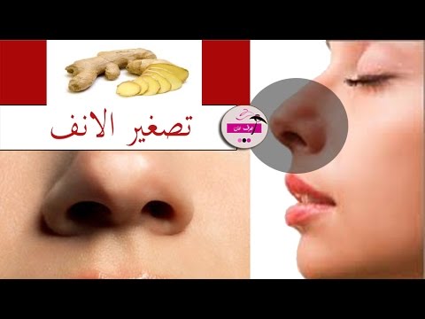 خلطة لتصغير الانف - افضل الخلطات الجربة لتصغير الانف 4636 1