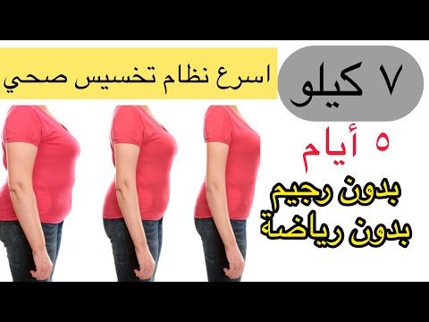 رجيم بدون رجيم , افضل الطرق لتنحيف