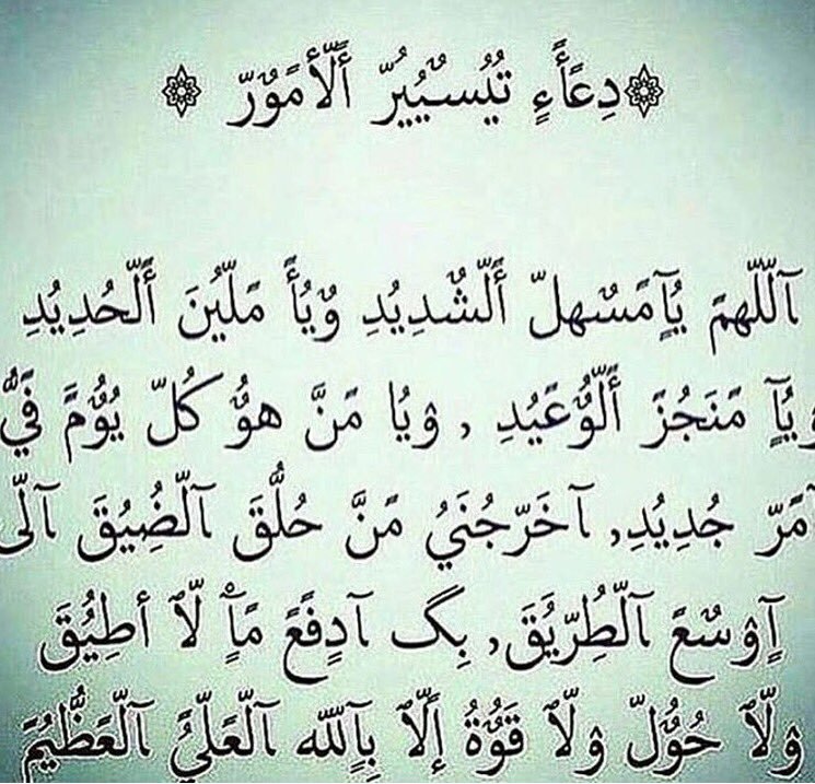 دعاء لتيسير الامور - افضل ادعيه لتيسير الامور 202 10