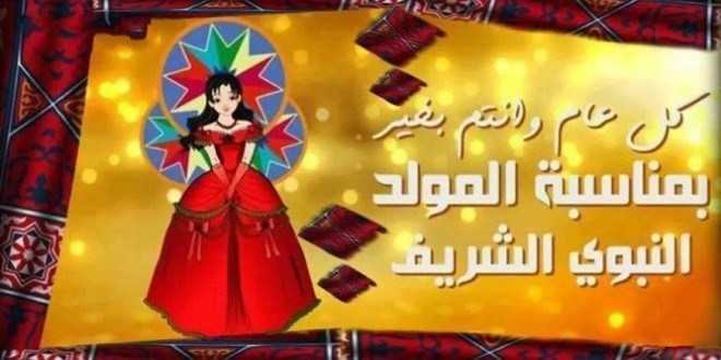 اجمل الصور عن المولد النبوي الشريف - اجمل التهاني بالمولد النبوي 3152 2