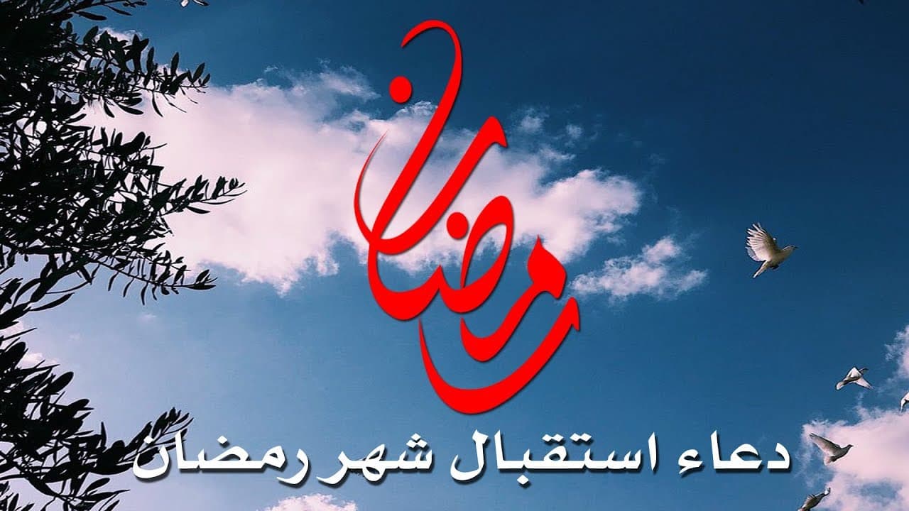 دعاء لرمضان 1036 4