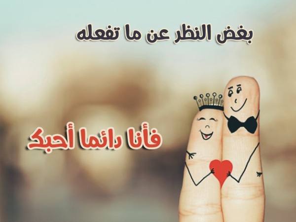 اجمل كلام للحبيب - صور كلام رومانسي للحبيب 2347 12