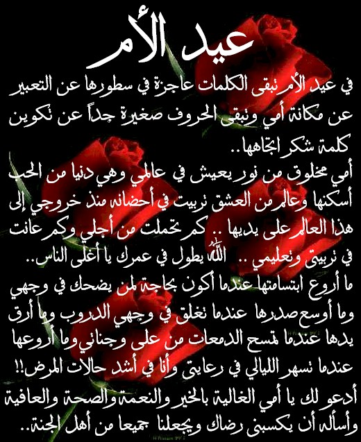 شعر عيد الام , اجمل الاشعار لعيد الام