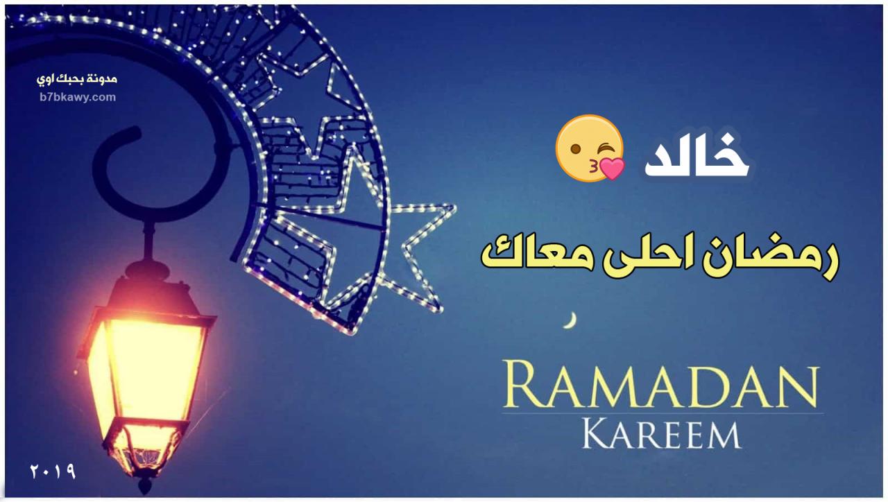 بوستات رمضان 3942 3