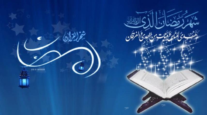 اعمال شهر رمضان , رمضان شهر الخير