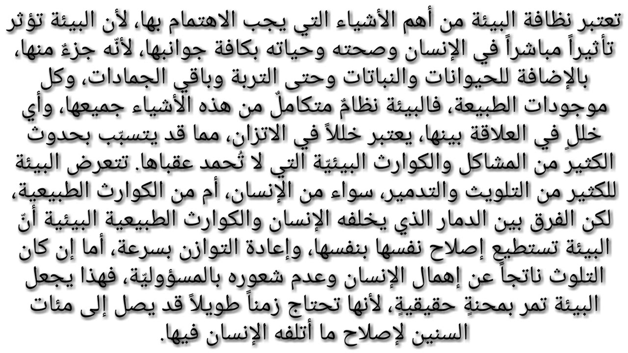 خاتمة موضوع تعبير عن النظافة , النظافه من الايمان