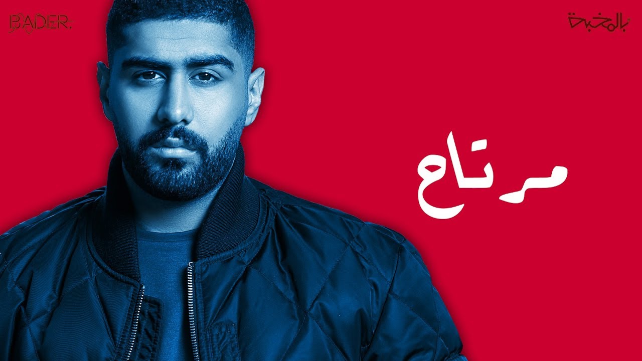 كلمات اغنية مرتاح , اجمل اغاني الفنان محمد عبده