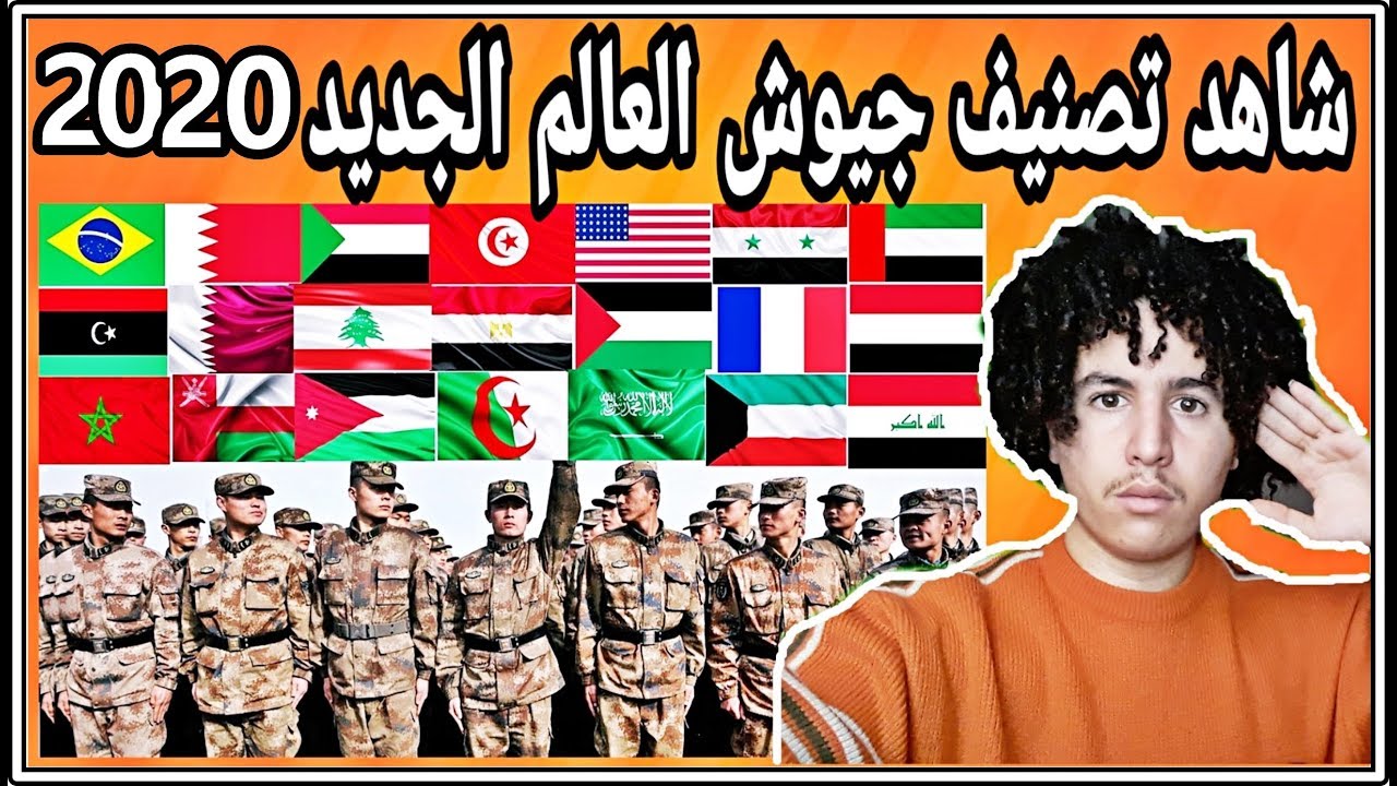 ترتيب جيوش العالم 523 4