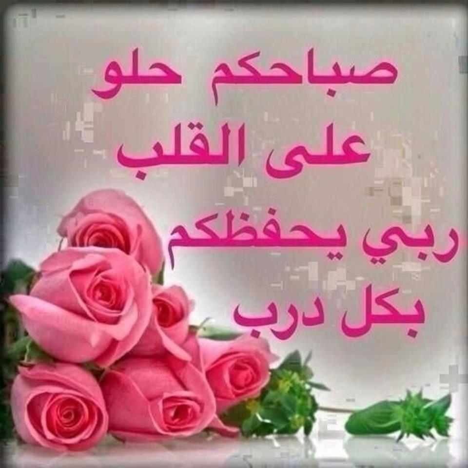 كلمات صباحيه- عبارات صباحيه 5433 12