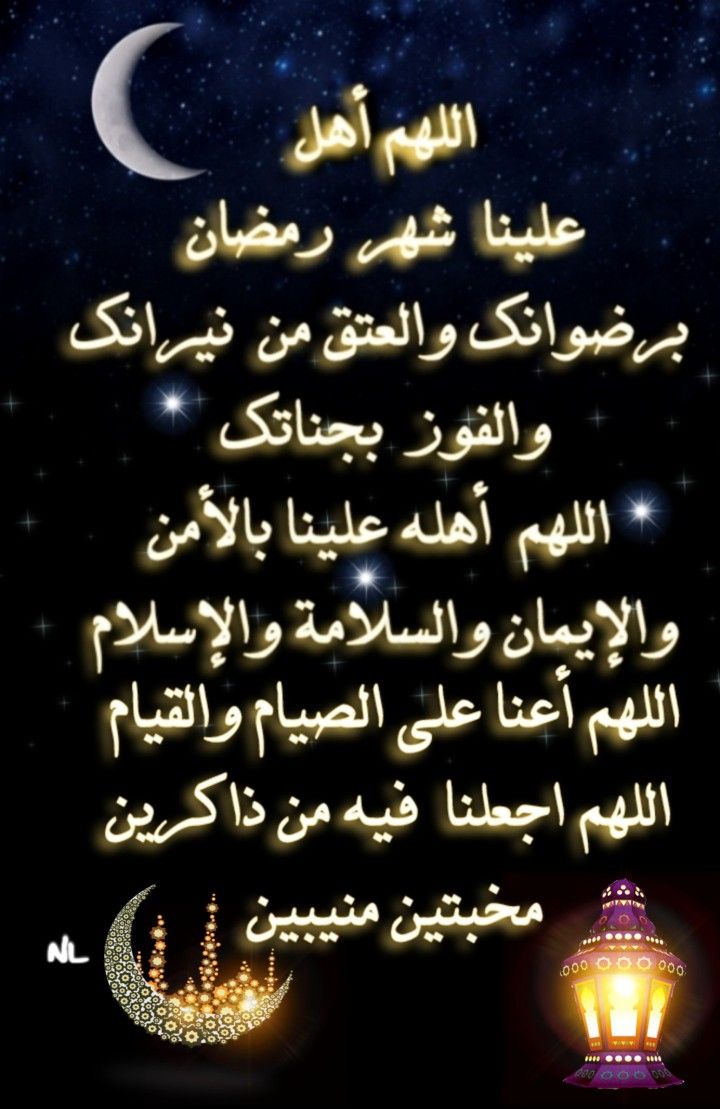 دعاء شهر رمضان 932 10