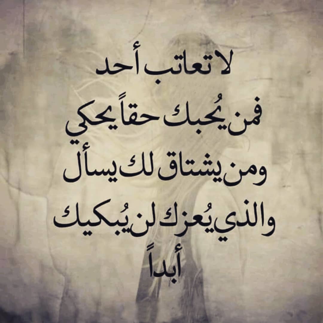 العتاب يصلح ما بين الناس , صور عن العتاب