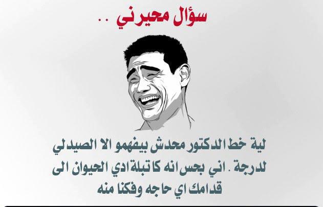 صور كلام مضحك