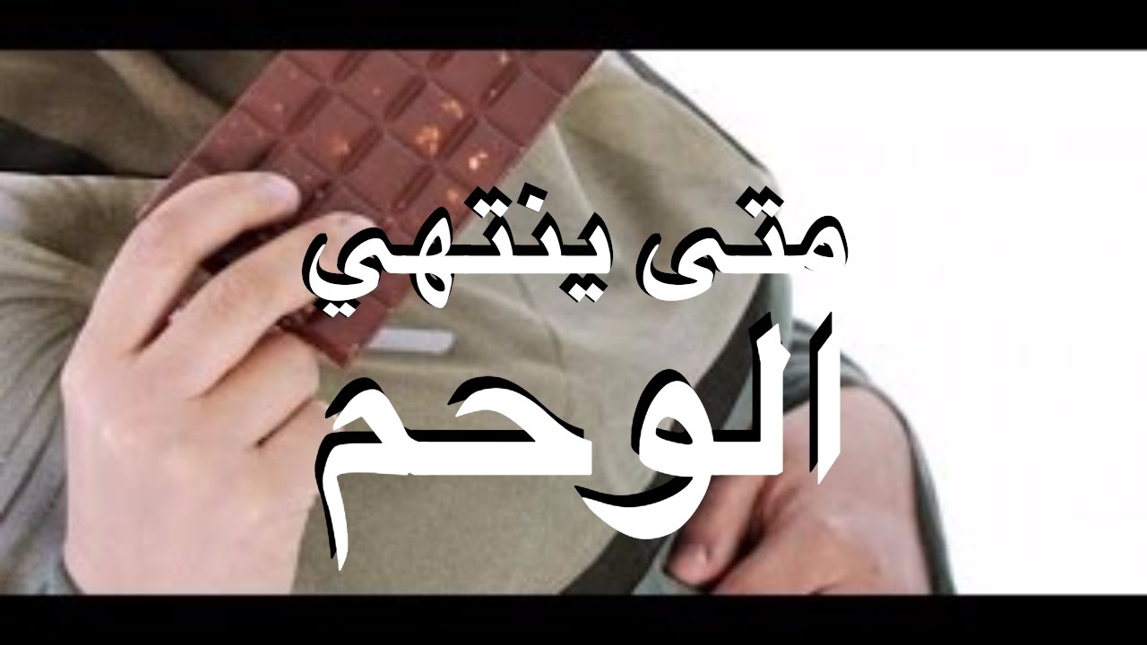 متى ينتهي الوحم - الوحم عند الحامل 3451 1