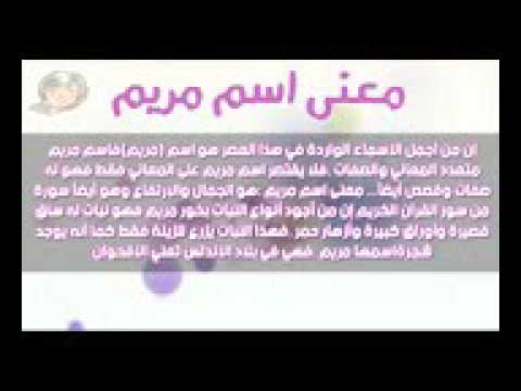 معنى اسم مريم - اصل التسميه بمريم 1292 1