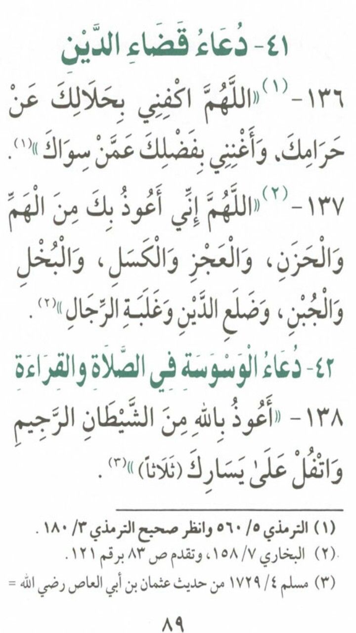 عاوز تتخلص من ديونك هقلك - دعاء قضاء الدين 5577