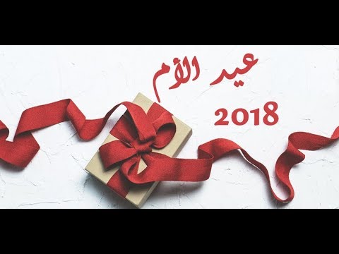 اجمل الصور عن عيد الام - صور تبين مدي حبك لامك لتقدمها في عيد الام 791 4