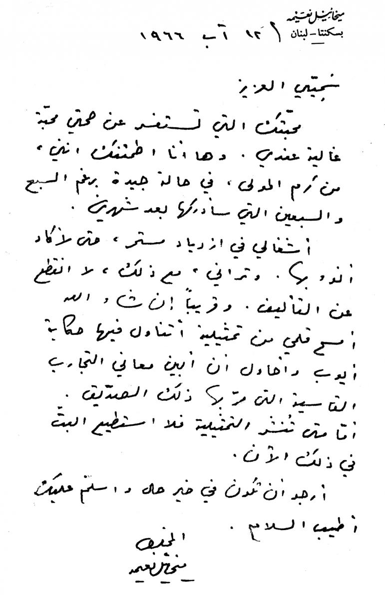 تعبير رسالة الى صديق 3675 2