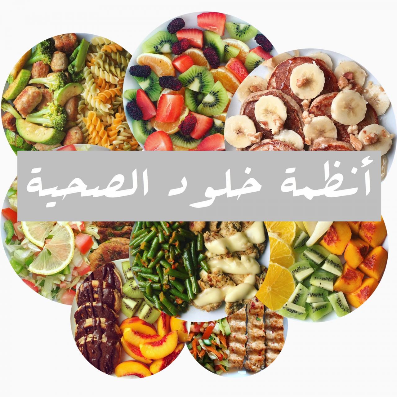 دايت صحي