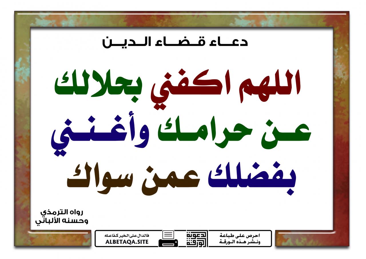 عاوز تتخلص من ديونك هقلك - دعاء قضاء الدين 5577 3