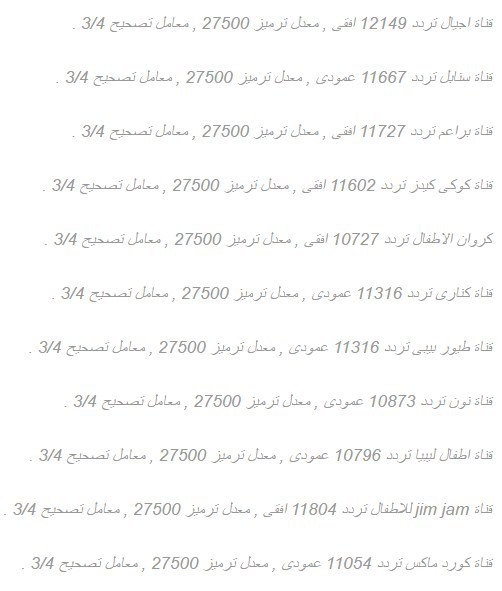 تردد قنوات جديدة - اجدد القنوات وتردداتها 2799 4