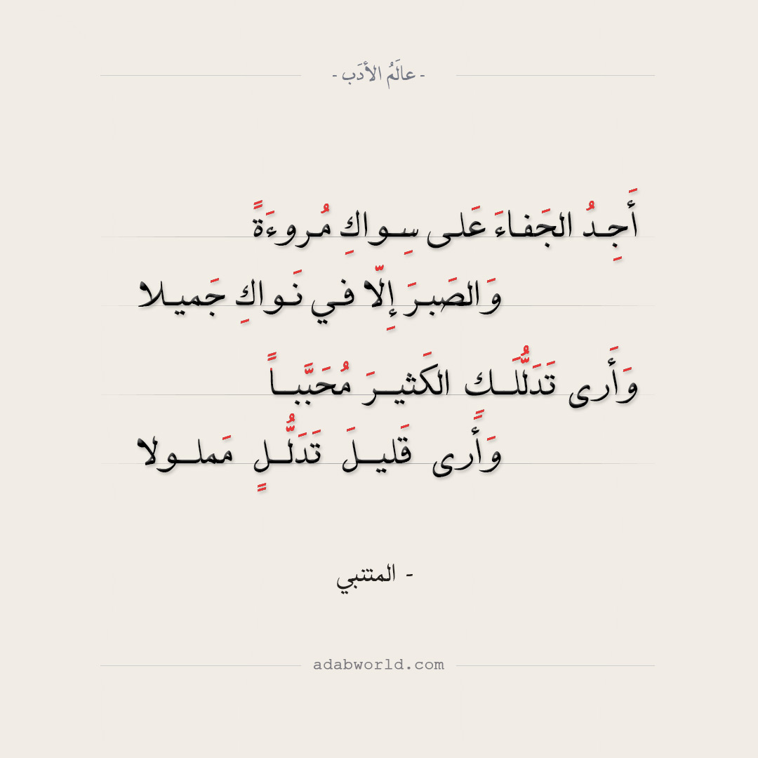 شعر عن الصبر في الحب