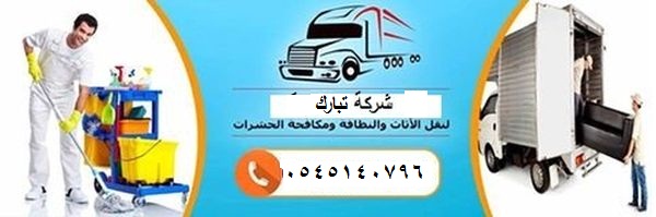 شركة نقل اثاث بالرياض - سهولة وفك وتركيب سريع 3871 3