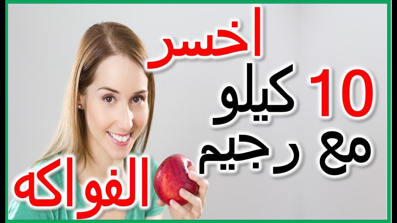 اسهل رجيم - معانا لازم تخسى 6124 2