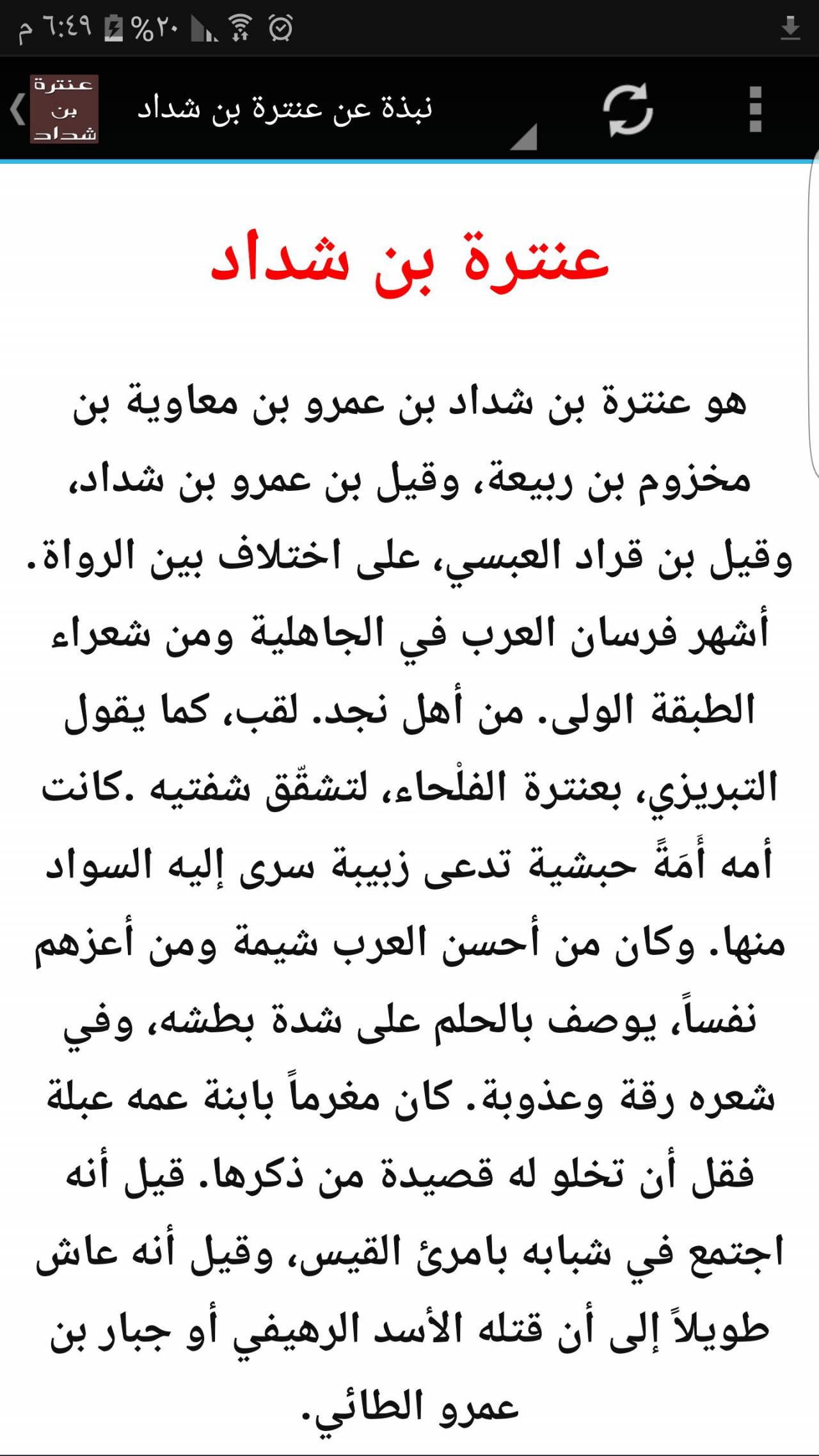 قصة عنتره لا تفوتك تحفة , قصة عنترة بن شداد