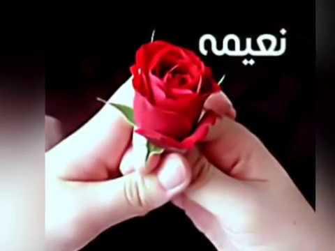 صور اسم نعيمة