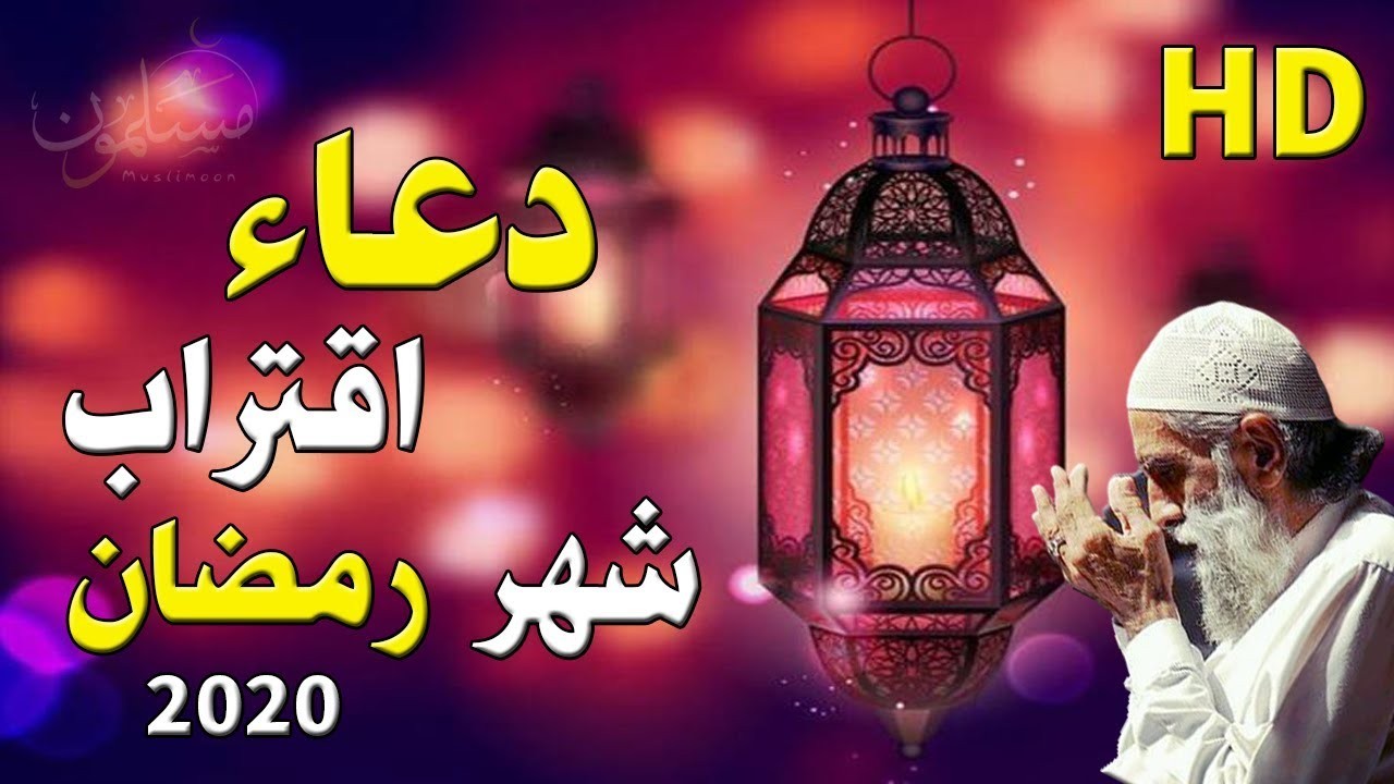 دعاء شهر رمضان 932