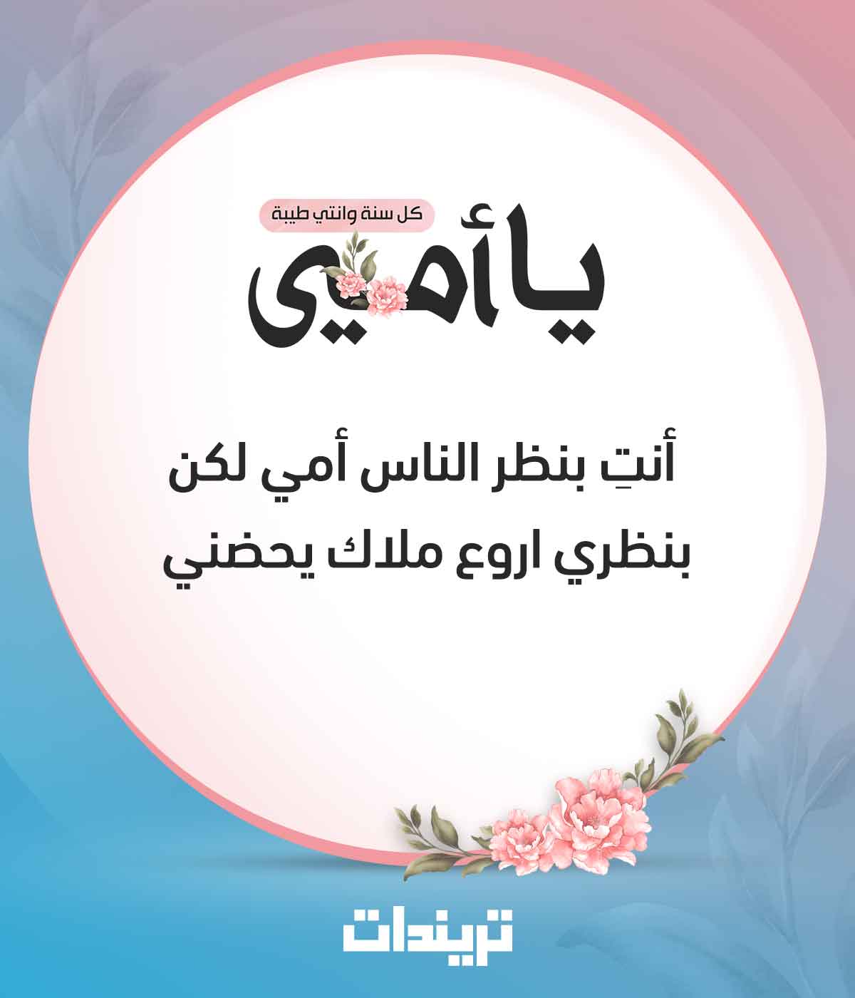 أجمل رسائل للام خطيرة , رسائل عن الام