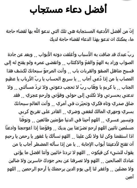 اقوى دعاء مستجاب , احلي واقوي الادعية المستجابة