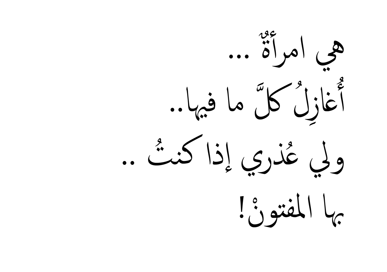 شعر حب وشوق - اشعار كتبت من اجل العاشقين 6527