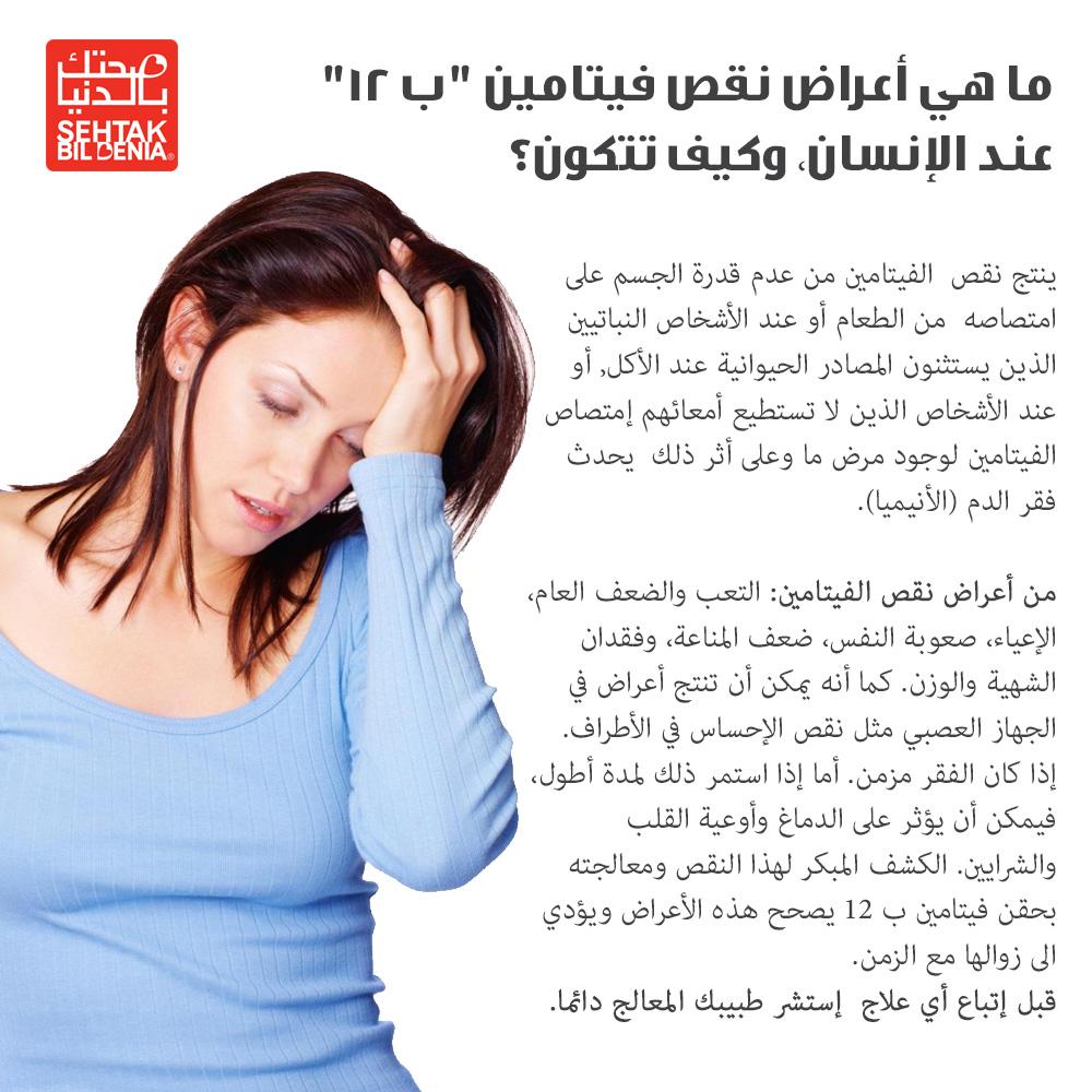 اعراض نقص فيتامين ب ١٢- ايه هي الاعراض نقص فيتامين ب12 240 1