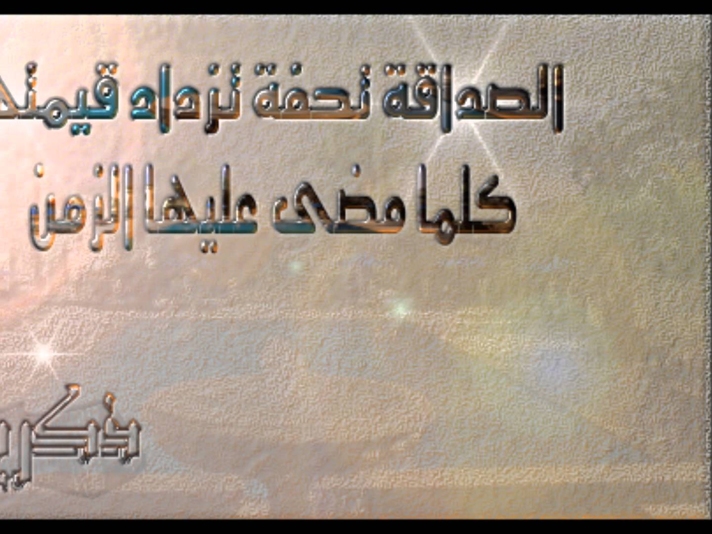 اجمل ماقيل عن الصداقة - عبارات عن الصداقة 2418 2