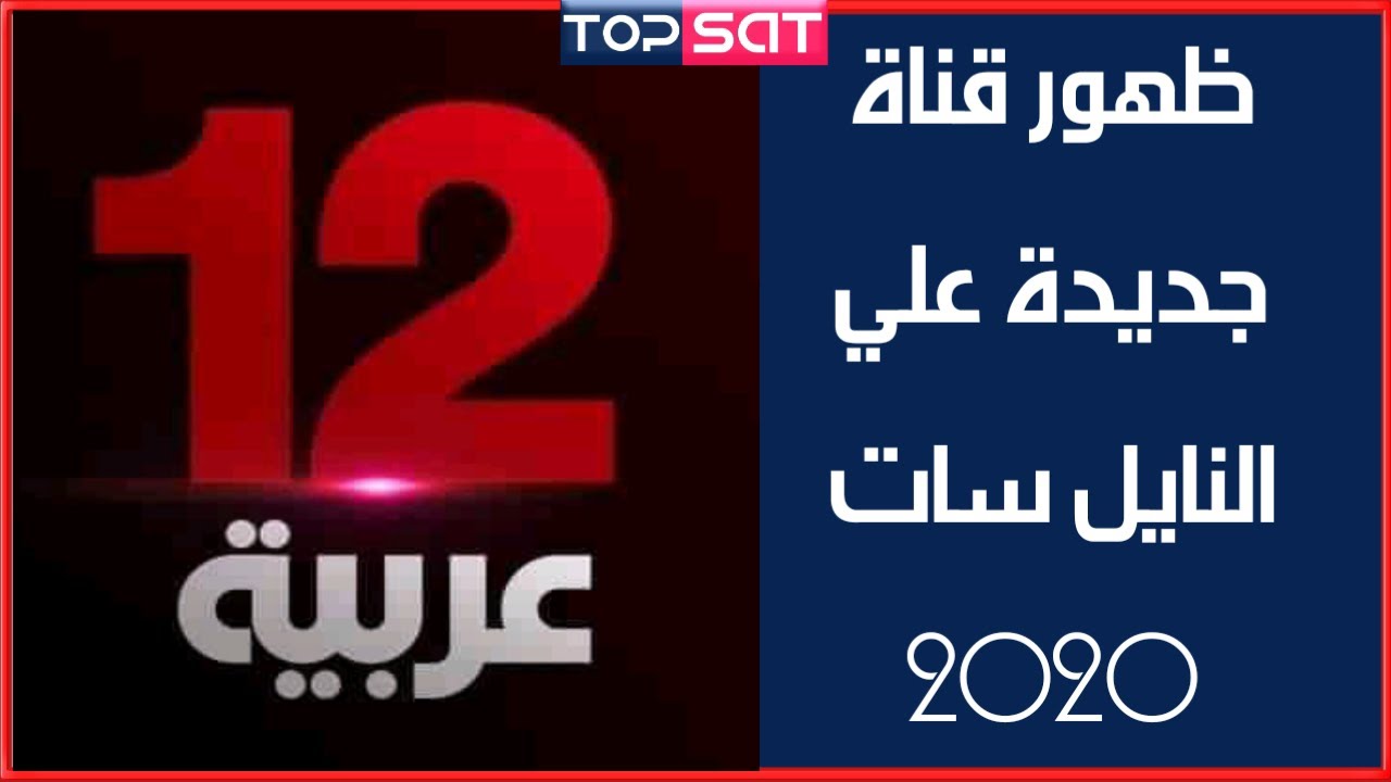 عاوزه تردد القناة العربية عندي وبس , تردد قناة العربية