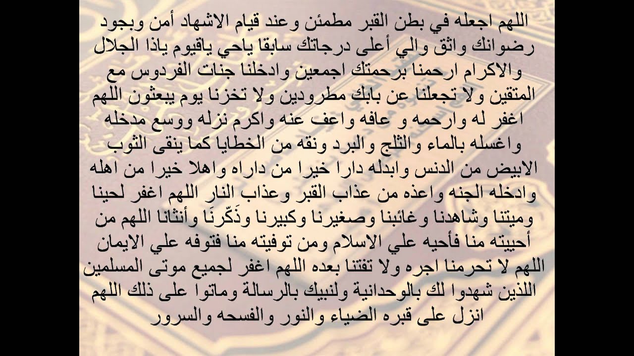 دعاء للمتوفي لا يفوتك - دعاء الميت 5675 1