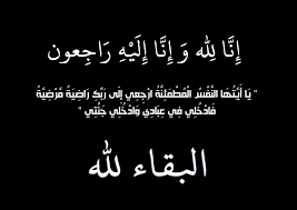 دعاء قصير للميت - افضل دعاء قصير للميت 1762