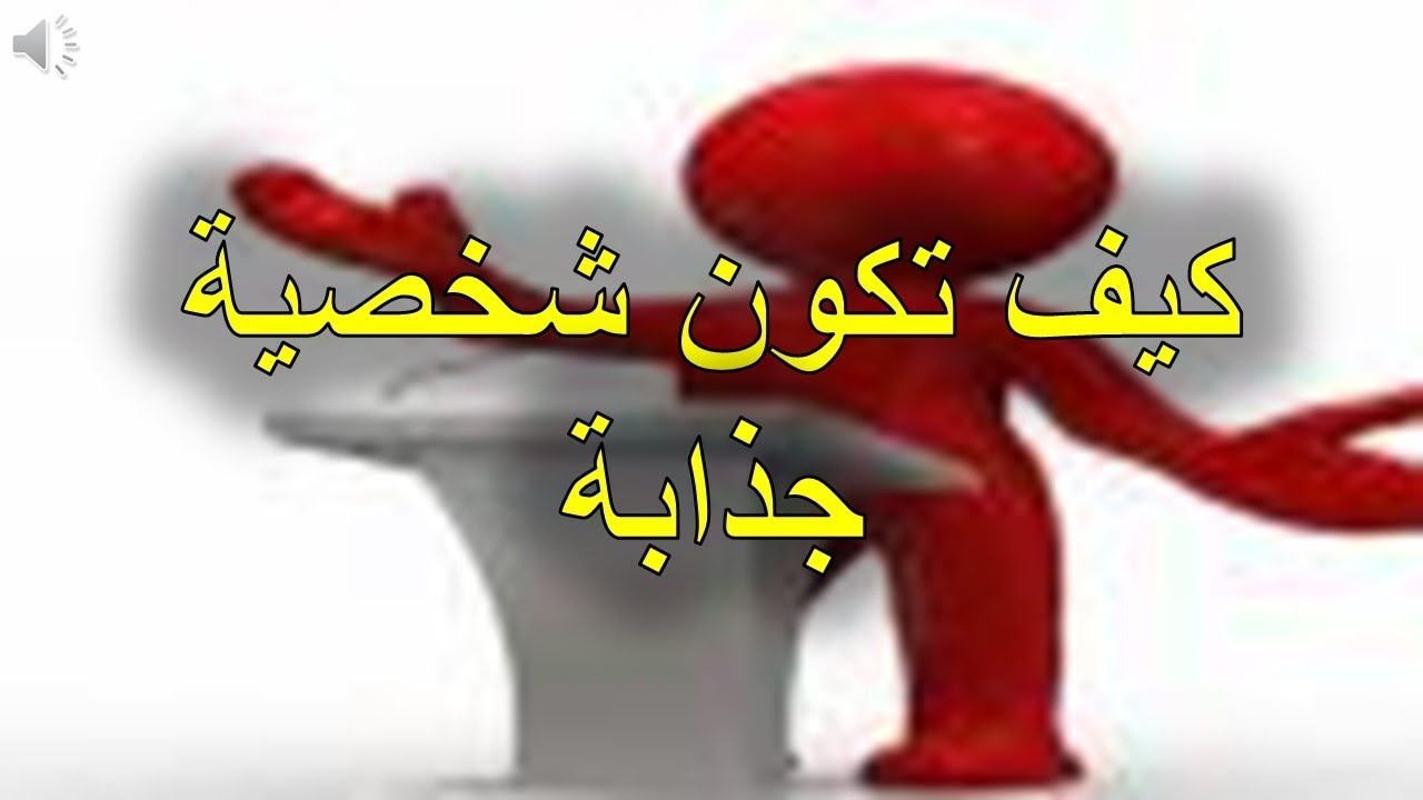 كيف اكون جذابة في الكلام- ازاي تكوني انيقه جذابه بكلامك 522 2