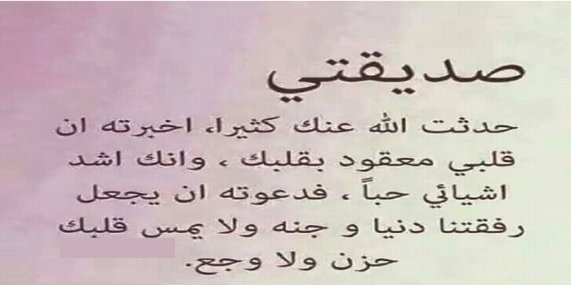 رسائل الى اعز صديق جميلة , رسائل الى اعز صديق