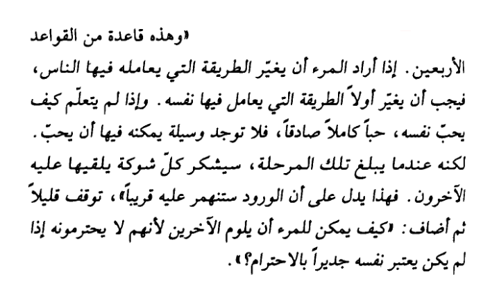 قواعد العشق الاربعون , شاهد اجمل ما قيل عن الغرام