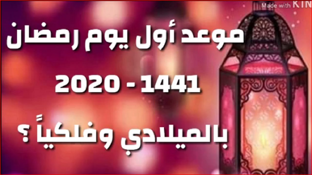 اول ايام رمضان