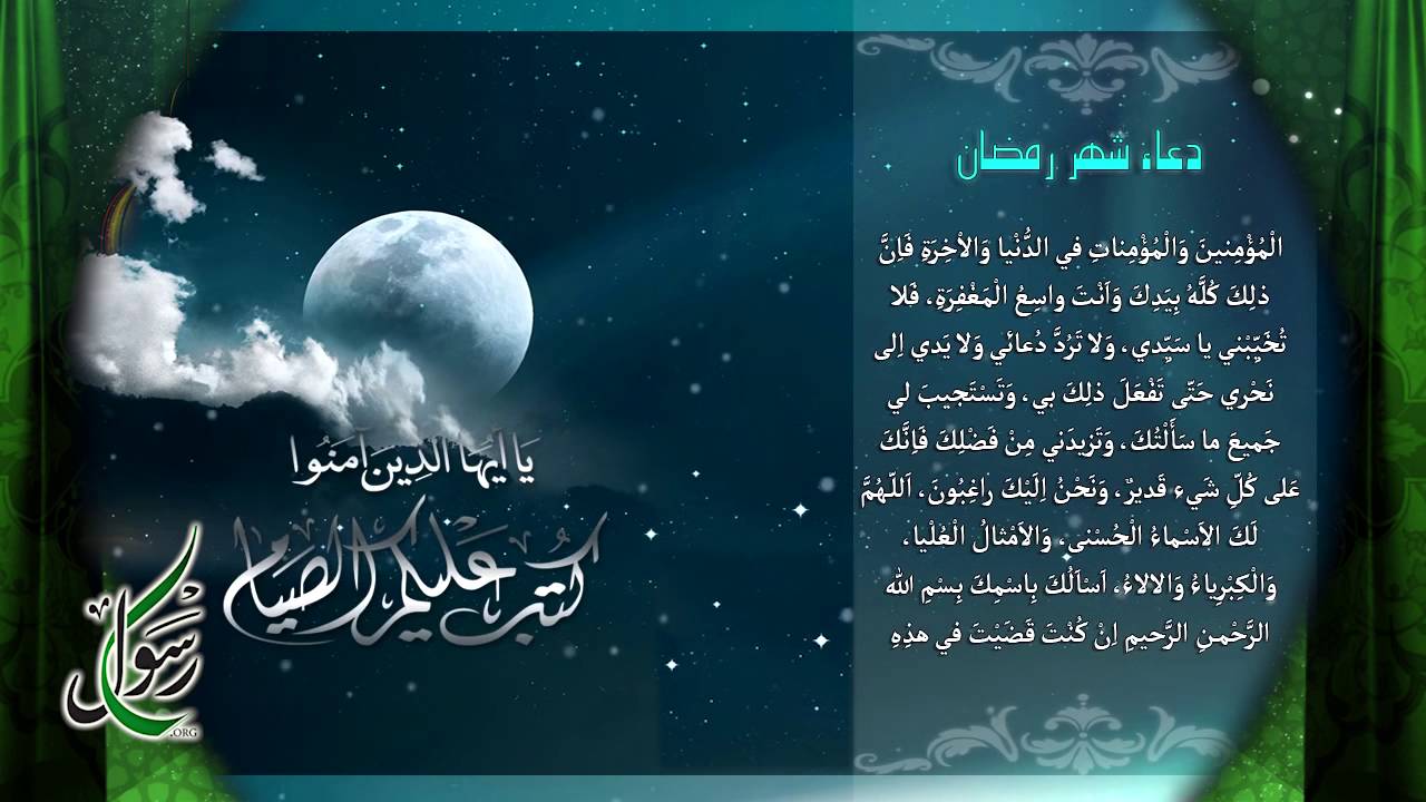 دعاء شهر رمضان 932 2