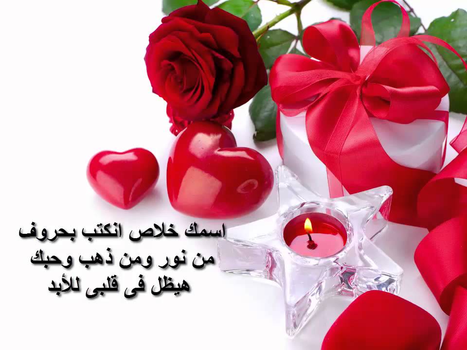 رسائل عيد الحب , مسجات لعيد الحب