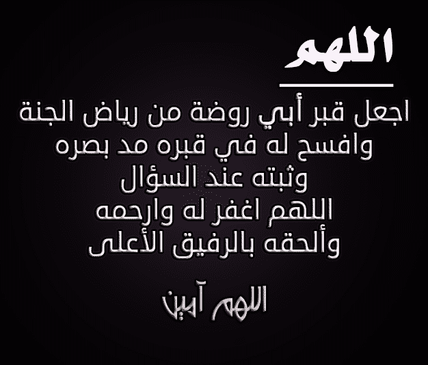 دعاء قصير للميت - افضل دعاء قصير للميت 1762 1