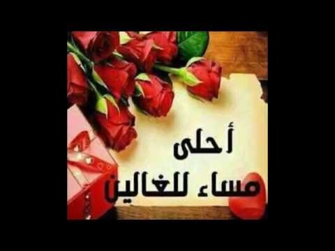 خواطر مسائية - احلي كلام يقال في المساء 4117 14