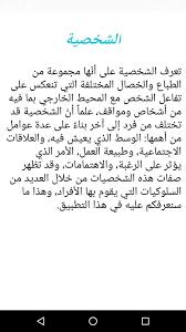 كيف تعرف شخصيتك , بعض الاختبار للتعرف علي سمات شخصيتك