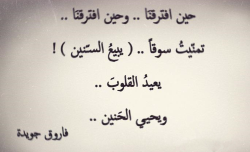 اجمل ما قيل عن الشوق والحنين , اقوال رائعة عن الاشتياق والحنين